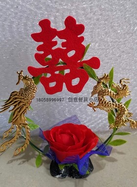 酒店家宴喜宴婚宴摆设盘饰仿真花