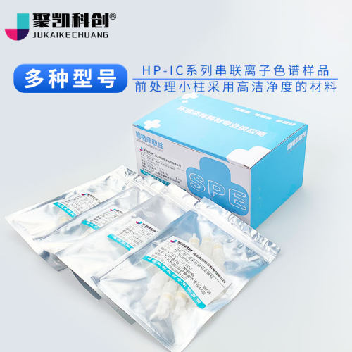离子色谱预处理柱 SPE柱 Na C18 RP H Ba Ag钠柱银柱氢柱1cc-图0