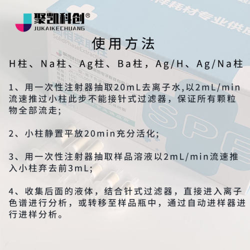 离子色谱预处理柱 SPE柱 Na C18 RP H Ba Ag钠柱银柱氢柱1cc-图2