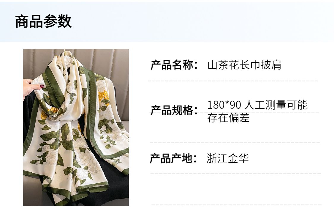 淡雅山茶花披肩夏季丝巾气质大方高档围脖180*90有1-2cm误差薄款_佩诗瑙丽饰品_服饰配件/皮带/帽子/围巾-第5张图片-提都小院