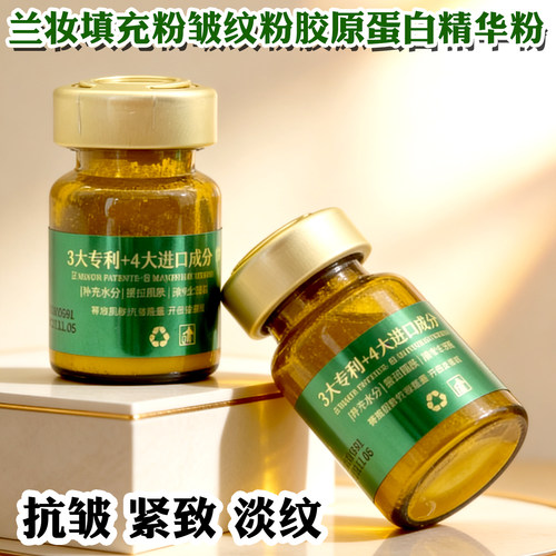 兰妆皱纹粉重组胶原蛋白精华粉冻干填充粉去法令鱼尾抬头川纹正品 - 图2