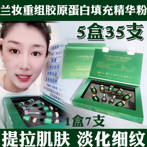 兰妆皱纹粉重组胶原蛋白精华粉冻干填充粉去法令鱼尾抬头川纹正品 - 图0