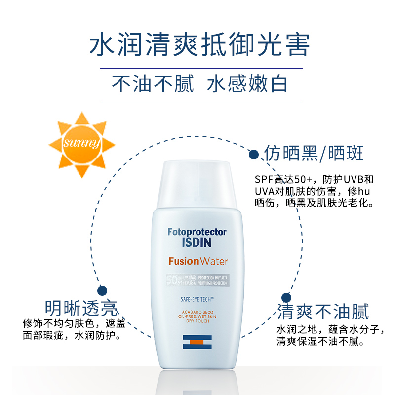 ISDIN怡思丁防晒防水隔离防霜SPF50学生军训防汗防紫外线补水50ml - 图1