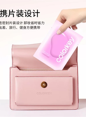 卸妆湿巾便携Colorkey/珂拉琪