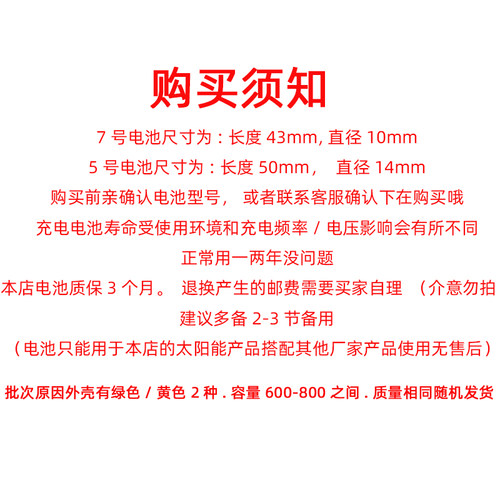 太阳能庭院灯充电电池1.2v5号7号电烟花灯向日葵房子地插灯电池 - 图0