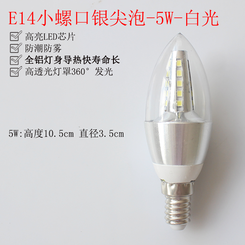 led蜡烛灯泡e14小螺口5W7w9w尖泡拉尾吊灯单灯光源球节能灯批发