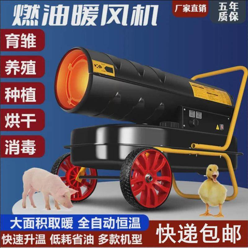 自动断电安全采暖设备燃油暖风机小鸡养殖取暖热风机车间工业,淘宝优惠券,粉丝福利购,淘宝优惠卷