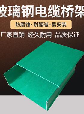 玻璃钢电缆桥架电缆槽盒阻燃走线槽大加工梯式槽式桥架跨距定制
