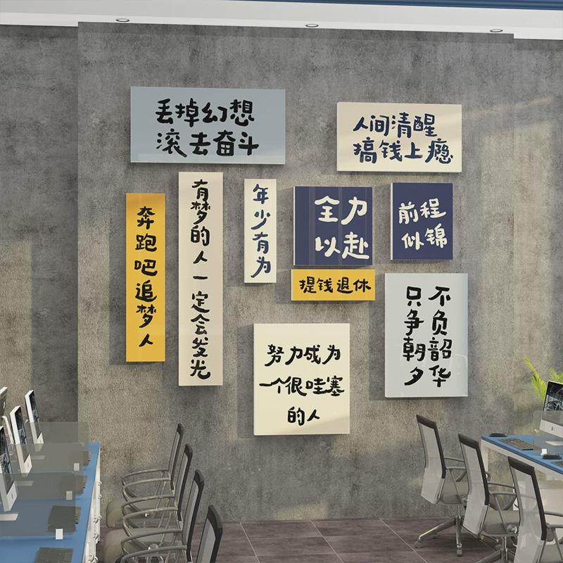 网红办公室墙面装饰画电商公司员工团队励志标语布置企业文化墙贴,淘宝优惠券,粉丝福利购,淘宝优惠卷