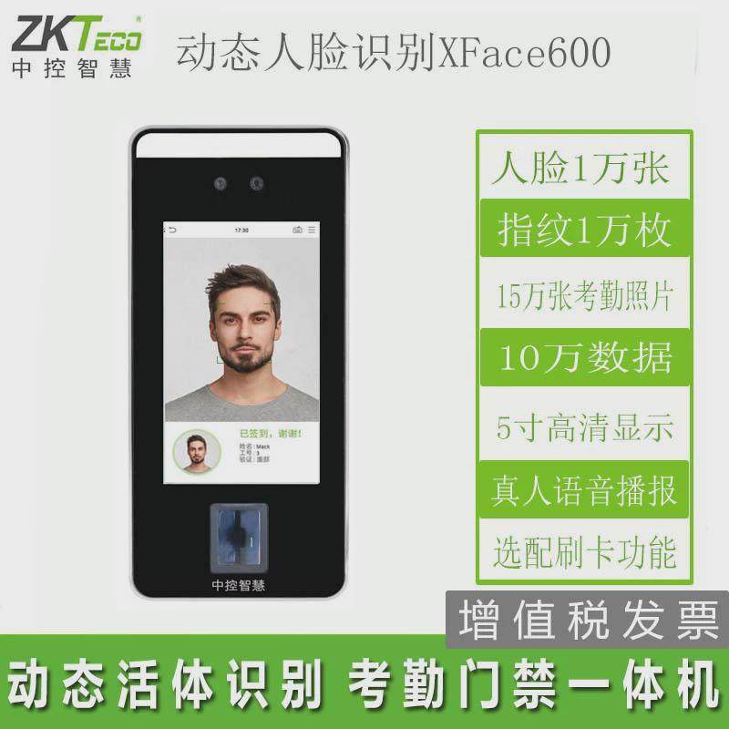 Zhongkong Intelligent Face Recognition