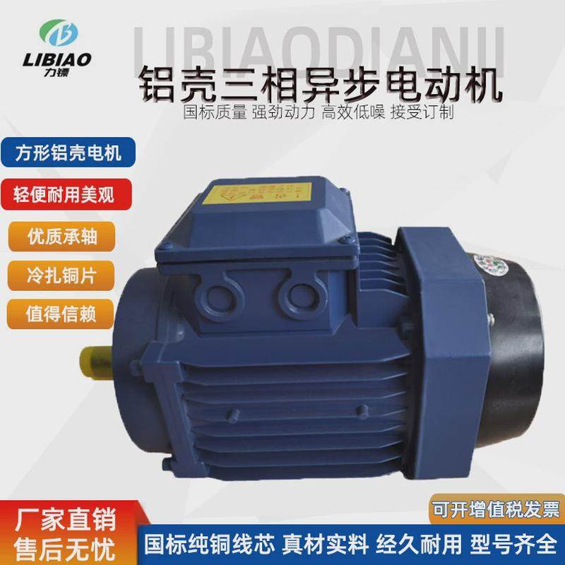 厂家交流电铝壳三相异步直发动机4极0.12/0.18/0.25/0.37kw电机,淘宝优惠券,粉丝福利购,淘宝优惠卷