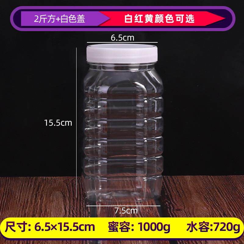 2斤方形塑料蜂蜜瓶 食品酱菜瓶 装果肉瓶子 芝麻酱瓶子 纸箱包装,淘宝优惠券,粉丝福利购,淘宝优惠卷
