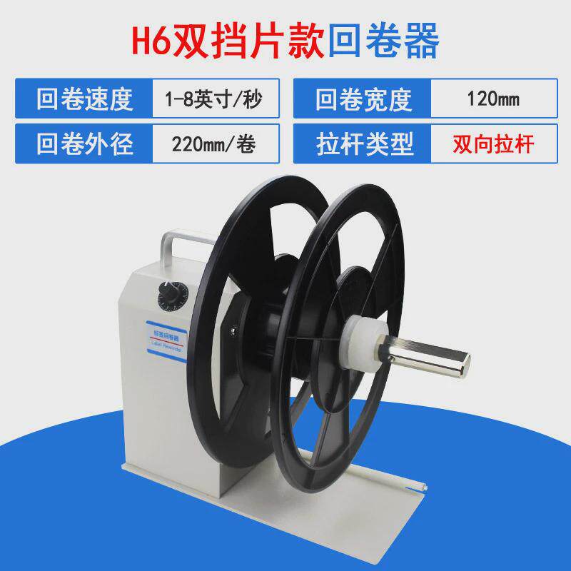 Label rewinding fully automatic rotary machine paper winding machine barcode label paper self-adhesive two-way rewinding label machine speed regulation