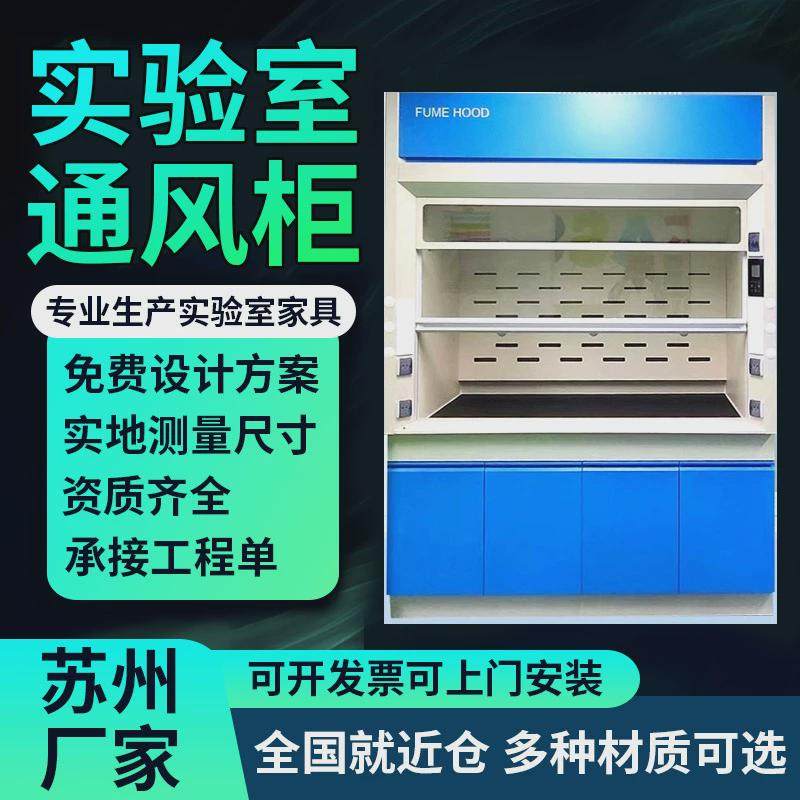 全钢通风柜全钢通风橱实验室玻璃钢抽风柜排风PP通风柜操作化验台,淘宝优惠券,粉丝福利购,淘宝优惠卷