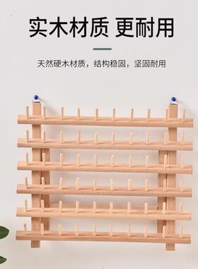 木制线轴收纳架家居桌面刺绣绗缝纫线储物架多层线轴螺纹木制架