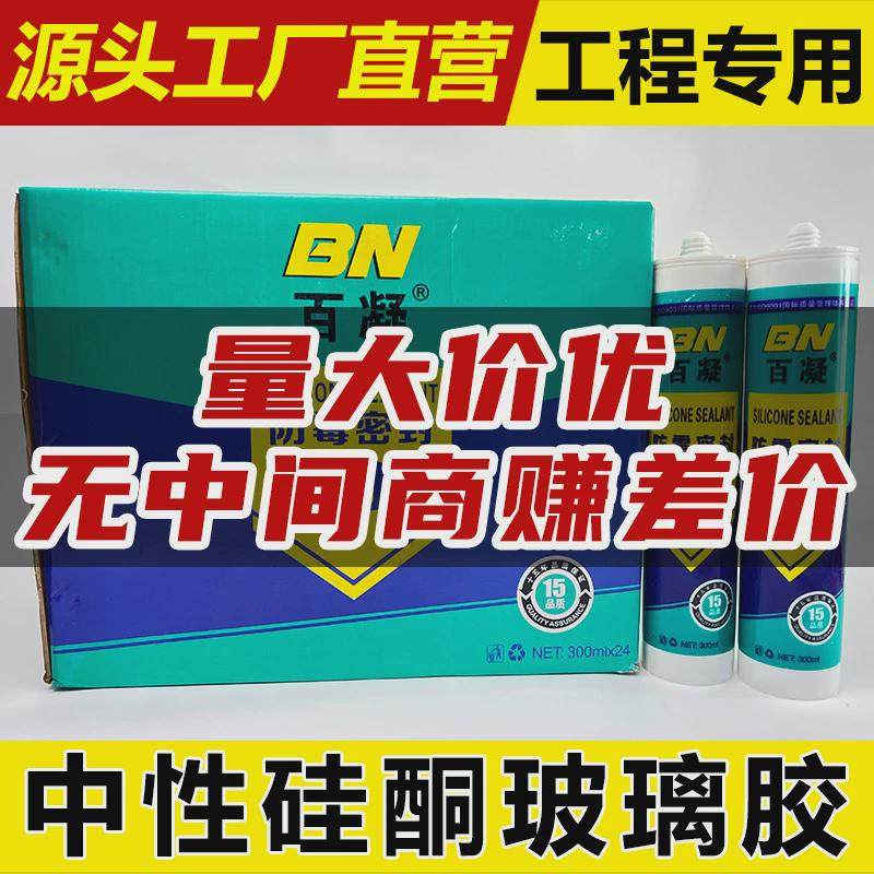 百丽春304中性玻璃胶铝合金铝塑板门窗耐候防黑色密封胶透明瓷白,淘宝优惠券,粉丝福利购,淘宝优惠卷