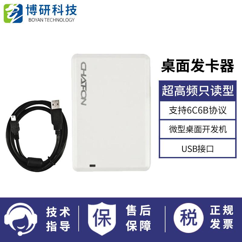 桌面式UHF发卡器/超高频读写卡器/UHF桌面读写器/微型写卡器