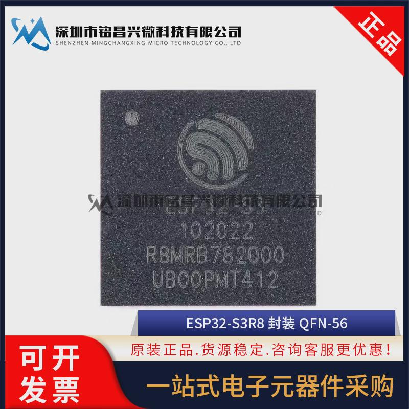 全新原装 ESP32-S3R8 QFN-56 WIFI+蓝牙双核5.0 32位双核MCU芯片 - 图1