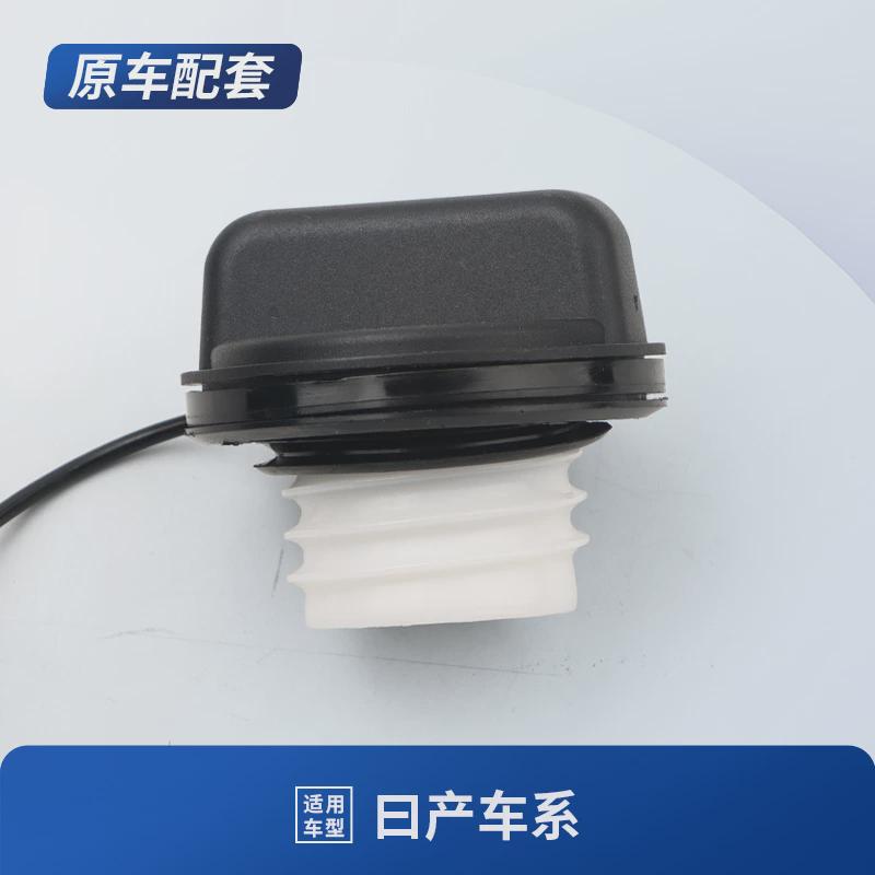 适用日产轩逸油箱内盖天籁骐达阳光骊威逍客奇骏玛驰加油口油箱盖