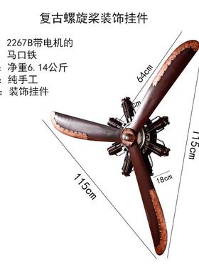 复古工业风铁艺螺旋桨飞机壁挂餐厅酒吧烧烤店墙面装饰品墙壁挂件