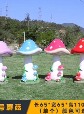 户外仿庭院花园蘑菇模型雕塑玻璃钢摆件真大草坪装饰园林景观小品
