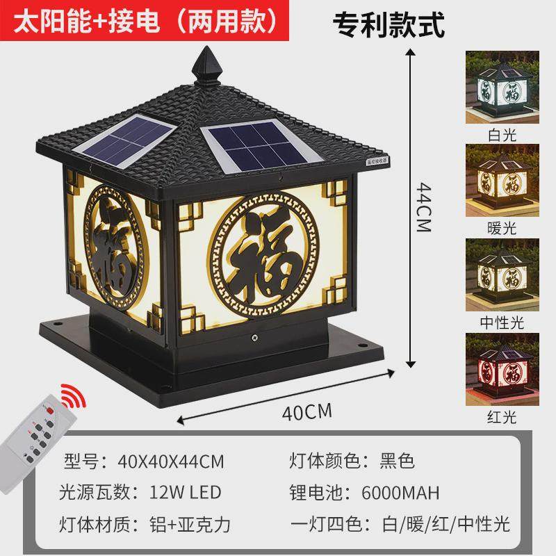 太阳能柱头灯户外防水花园围墙庭院灯家用别墅阳台大门福字柱子灯,淘宝优惠券,粉丝福利购,淘宝优惠卷
