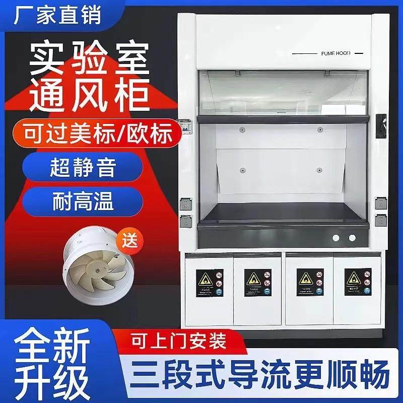 实验室全钢学校pp木医院通风柜落地实验台桌上型通风橱排风柜系统,淘宝优惠券,粉丝福利购,淘宝优惠卷