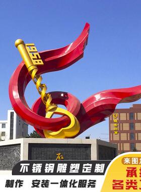 定制金属校园雕塑户外大型广场园林景观异形铁艺雕塑不锈钢雕塑