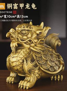 善品纯黄铜摆件神兽龙龟摆件富甲龙龟动物家居办公室避水金属摆件