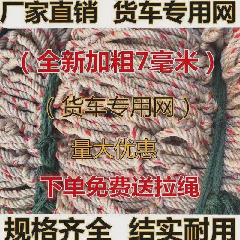 货车网绳网罩加粗耐磨封车盖货网尼龙网汽车用品皮卡安防坠网,淘宝优惠券,粉丝福利购,淘宝优惠卷