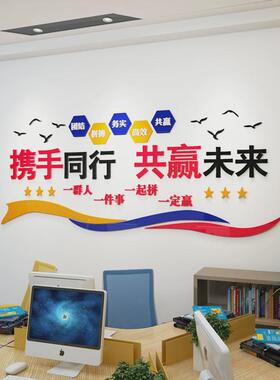 公司企业文化墙装饰画办公室励志标语团队亚克力3d立体墙贴背景贴