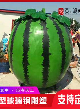 玻璃钢雕塑园林仿真蔬菜水果草莓菠萝葡萄农场生态园模型摆件雕塑