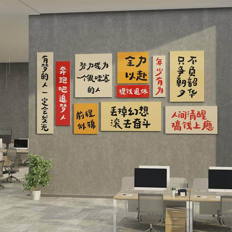 网红办公室墙面装饰画电商公司员工团队励志标语布置企业文化墙贴,淘宝优惠券,粉丝福利购,淘宝优惠卷