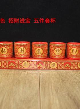 仙家酒杯平底座五连杯供财神酒盅关公招财进宝小杯子莲花杯摆件