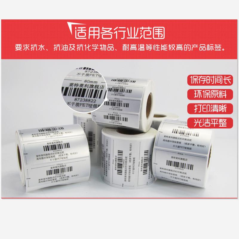 TSC条码打印机TTP244pro/342E/T4502/4503不干胶铜版纸哑银标签纸 - 图2