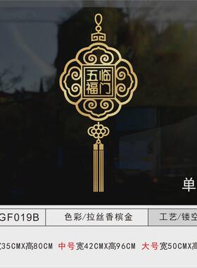 新年玻璃门防撞贴纸门贴装饰灯笼阳台玻璃图案吉祥如意厨房推拉门