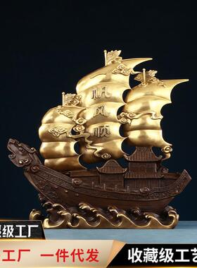 铜欣祥 黄铜家居饰品《一帆风顺》帆船摆件客厅酒柜办公室开业装