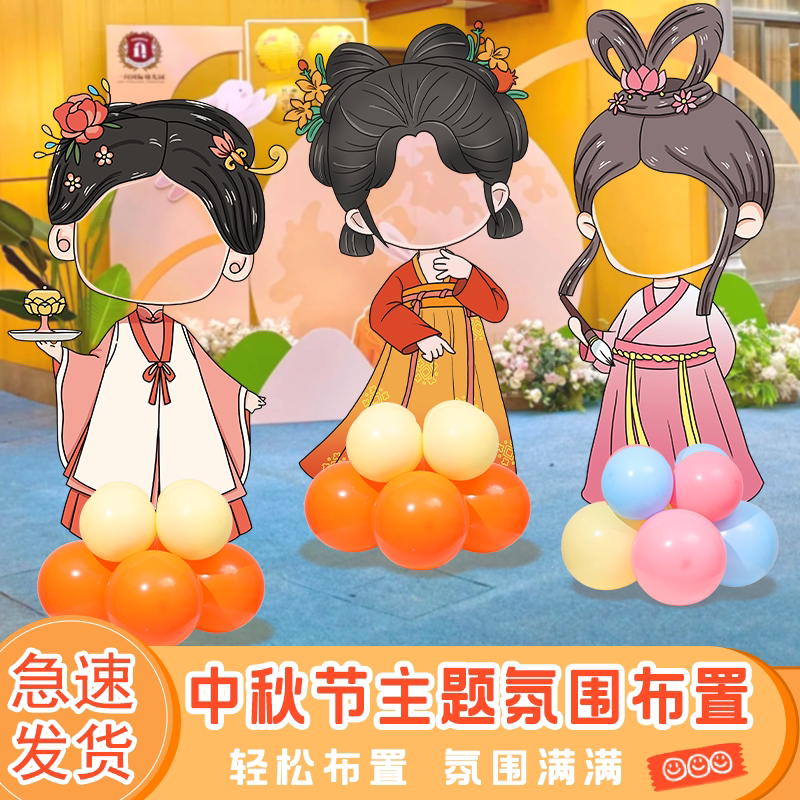 幼儿园小学中秋节场景布置拍照相框打卡迎宾牌人形立牌欢迎kt展板,淘宝优惠券,粉丝福利购,淘宝优惠卷