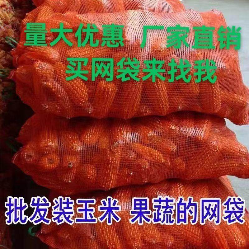 玉米编织袋蔬菜网眼袋西瓜网袋活鸡网袋柚子水果蔬菜编织袋包邮,淘宝优惠券,粉丝福利购,淘宝优惠卷