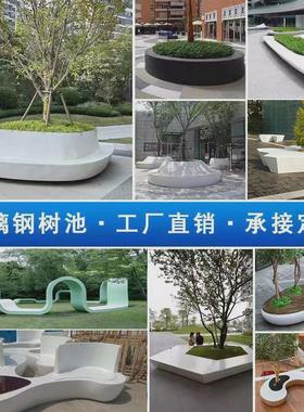 玻璃钢坐凳定制广场公园小区花坛种植池异形休闲坐凳不锈钢树池