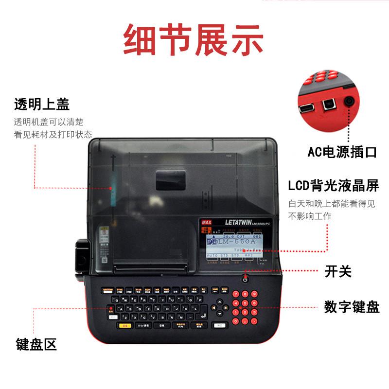 MAX线号机LM-550A/LM-550E套管号码管热缩管贴纸打印机线缆打码机 - 图3