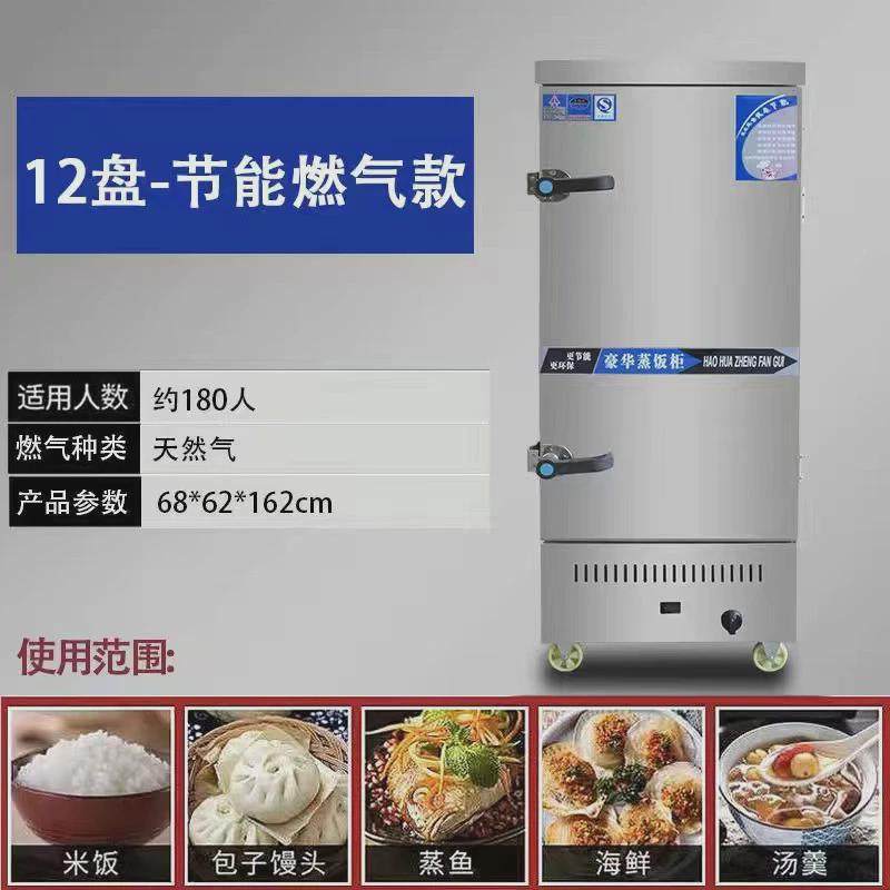 蒸饭机馒头电蒸箱燃气食堂厨房米饭蒸饭柜商用包子机全自动蒸饭车,淘宝优惠券,粉丝福利购,淘宝优惠卷