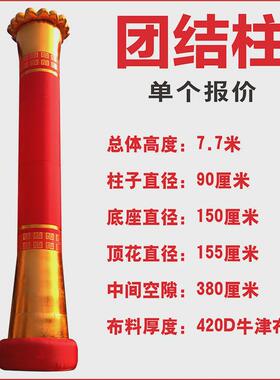 开业团结柱充气立柱拱门红白喜事盘龙灯笼立柱婚庆庆典充气柱子