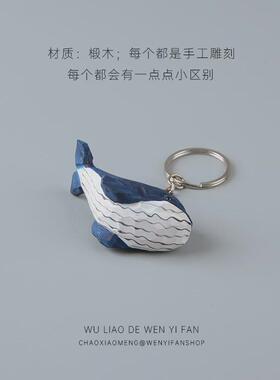 手工雕刻木雕小摆件可爱鲸鱼钥匙扣挂件文艺送女生生日礼物治愈系