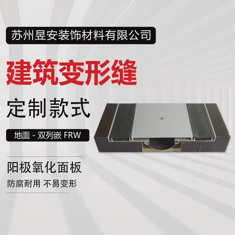 地面变形缝建筑楼墙面伸缩缝铝合金面板双列嵌FRW不锈钢面板,淘宝优惠券,粉丝福利购,淘宝优惠卷