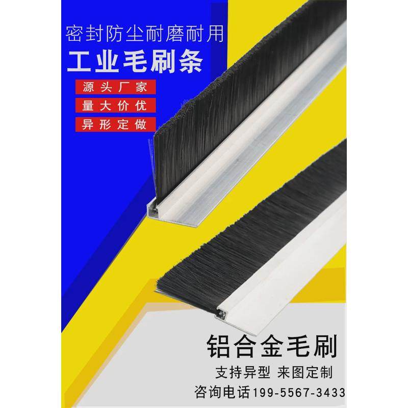 新品毛刷加厚H除尘尼龙软毛F铝合金防尘条刷定制防静电工业用机柜,淘宝优惠券,粉丝福利购,淘宝优惠卷