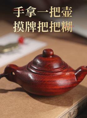 把把壶手把件可开盖小叶紫檀迷你随身文玩男女士钥匙扣木雕挂件