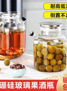 密封玻璃泡酒瓶耐热自酿青梅酒容器果酒瓶酒桶酒缸自助饮料罐