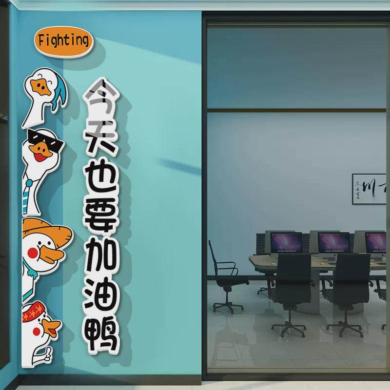 加油鸭企业文化氛围布置励志标语公司团队员工办公室墙面装饰墙贴,淘宝优惠券,粉丝福利购,淘宝优惠卷