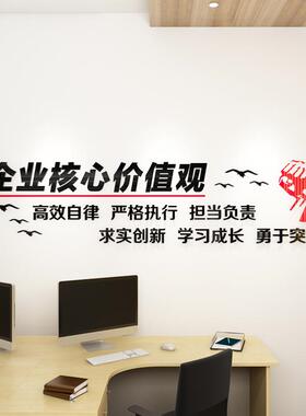 企业价值观公司文化墙办公室励志标语团队亚克力3d立体墙贴装饰贴